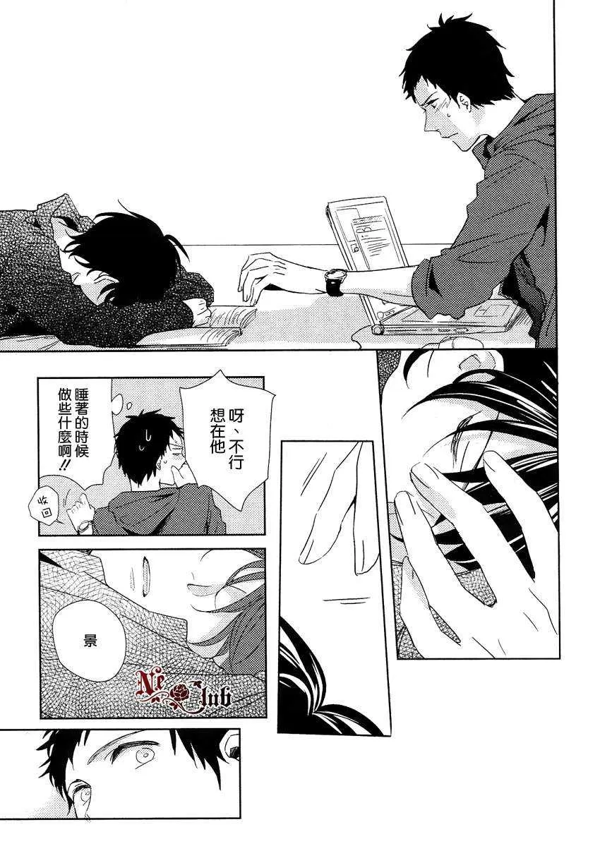 《雪村老师与景君》漫画最新章节 第1话 免费下拉式在线观看章节第【7】张图片