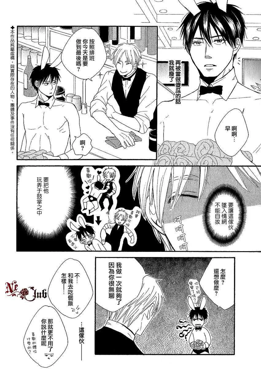 《在兔小屋相聚吧》漫画最新章节 第1话 免费下拉式在线观看章节第【9】张图片