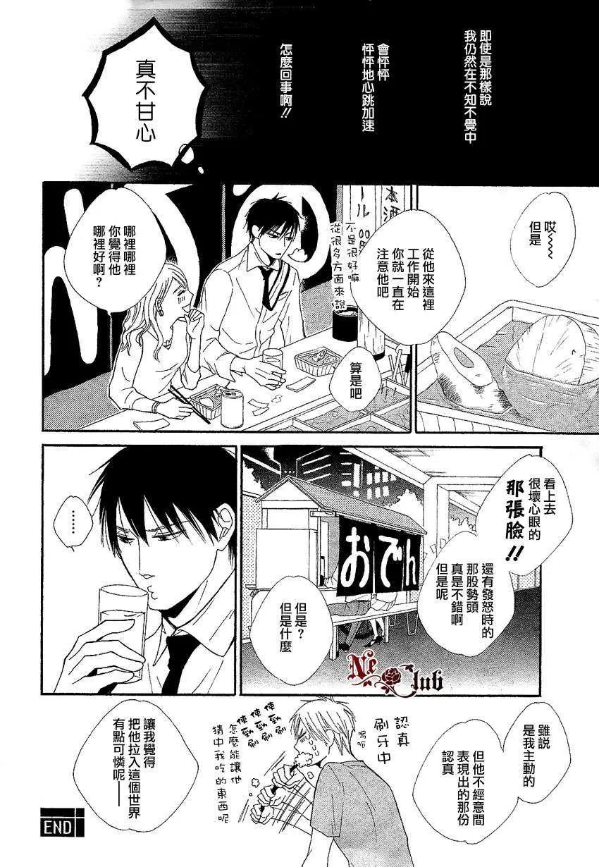 《在兔小屋相聚吧》漫画最新章节 第1话 免费下拉式在线观看章节第【15】张图片