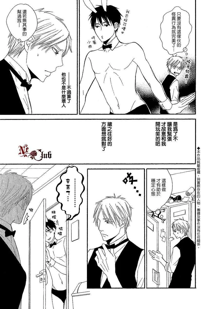 《在兔小屋相聚吧》漫画最新章节 第1话 免费下拉式在线观看章节第【2】张图片