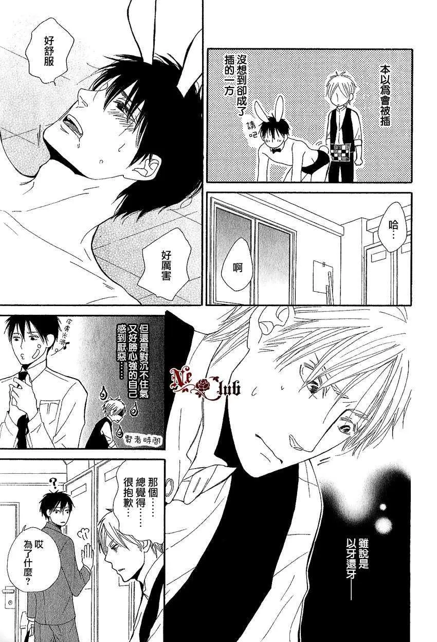 《在兔小屋相聚吧》漫画最新章节 第1话 免费下拉式在线观看章节第【6】张图片