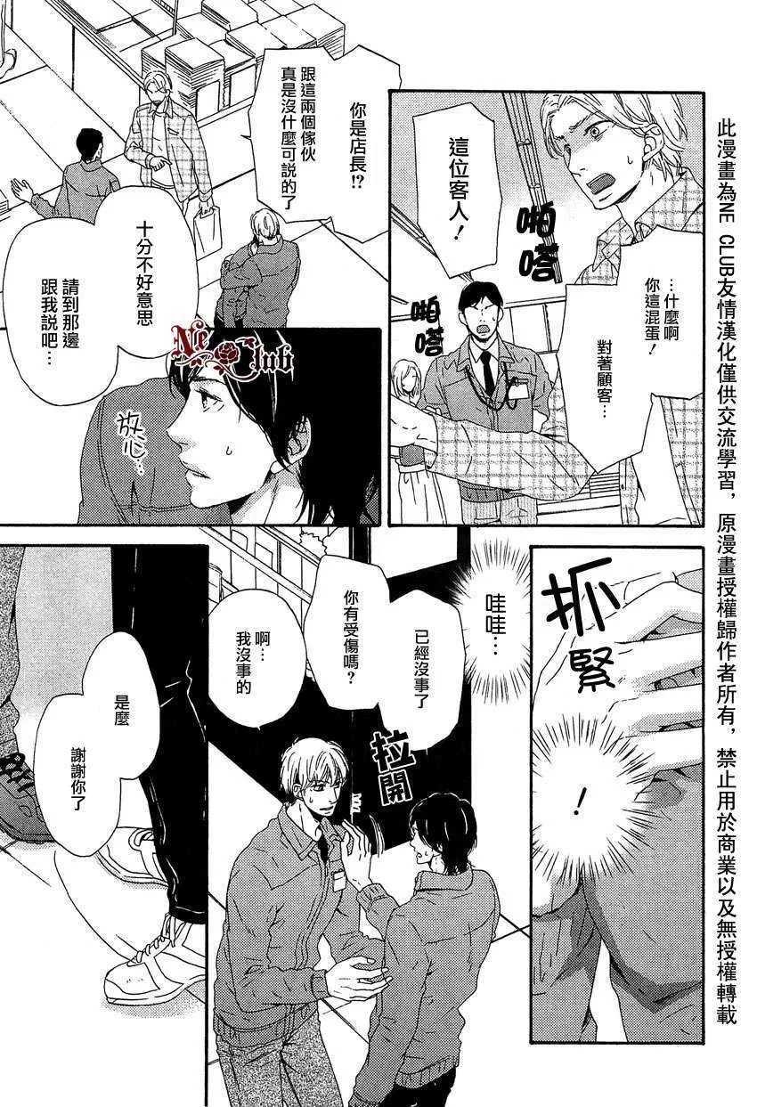 《职场恋爱的建议》漫画最新章节 第1话 免费下拉式在线观看章节第【10】张图片