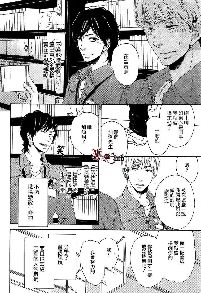 《职场恋爱的建议》漫画最新章节 第1话 免费下拉式在线观看章节第【5】张图片