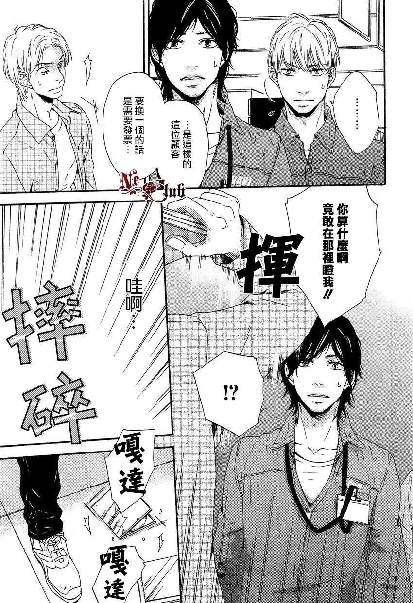 《职场恋爱的建议》漫画最新章节 第1话 免费下拉式在线观看章节第【8】张图片