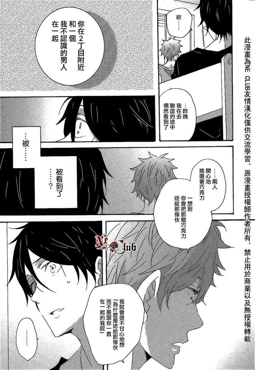 《香橙味的初恋》漫画最新章节 第1话 免费下拉式在线观看章节第【16】张图片