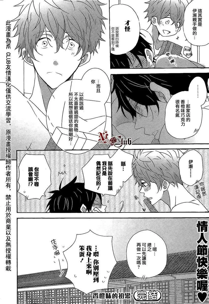 《香橙味的初恋》漫画最新章节 第1话 免费下拉式在线观看章节第【23】张图片