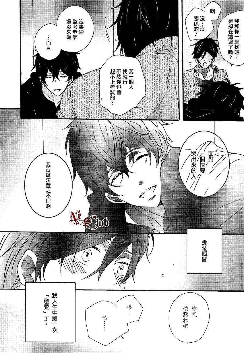 《香橙味的初恋》漫画最新章节 第1话 免费下拉式在线观看章节第【3】张图片