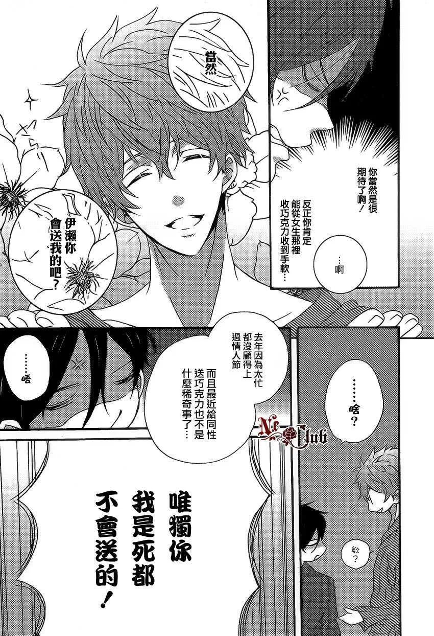 《香橙味的初恋》漫画最新章节 第1话 免费下拉式在线观看章节第【6】张图片