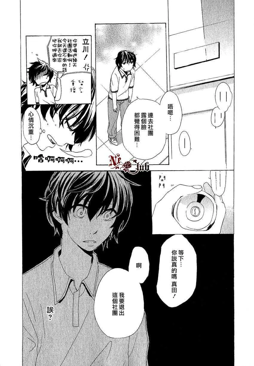 《妄想暴走了似的恋爱》漫画最新章节 第1话 免费下拉式在线观看章节第【13】张图片