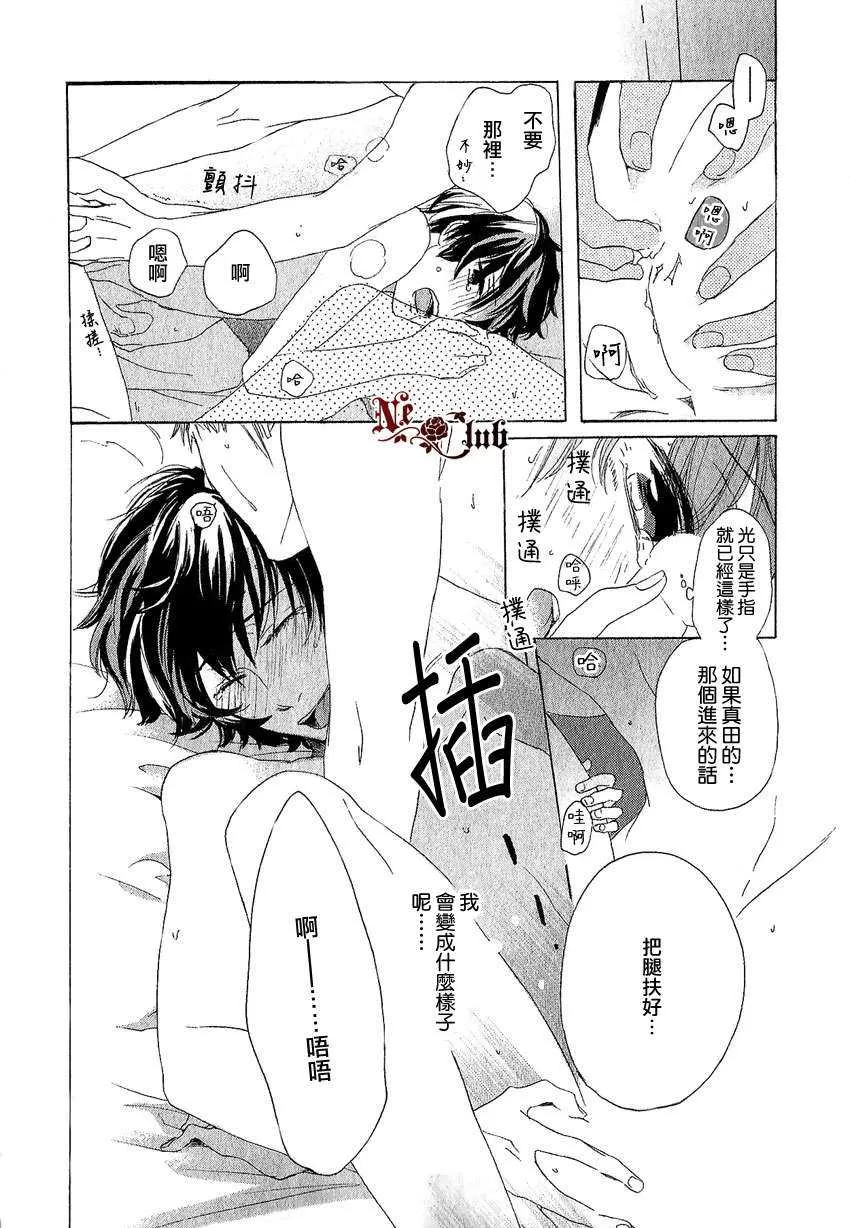 《妄想暴走了似的恋爱》漫画最新章节 第1话 免费下拉式在线观看章节第【24】张图片