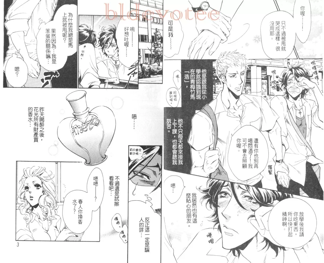 《热爱费洛蒙香水》漫画最新章节 第1话 免费下拉式在线观看章节第【1】张图片