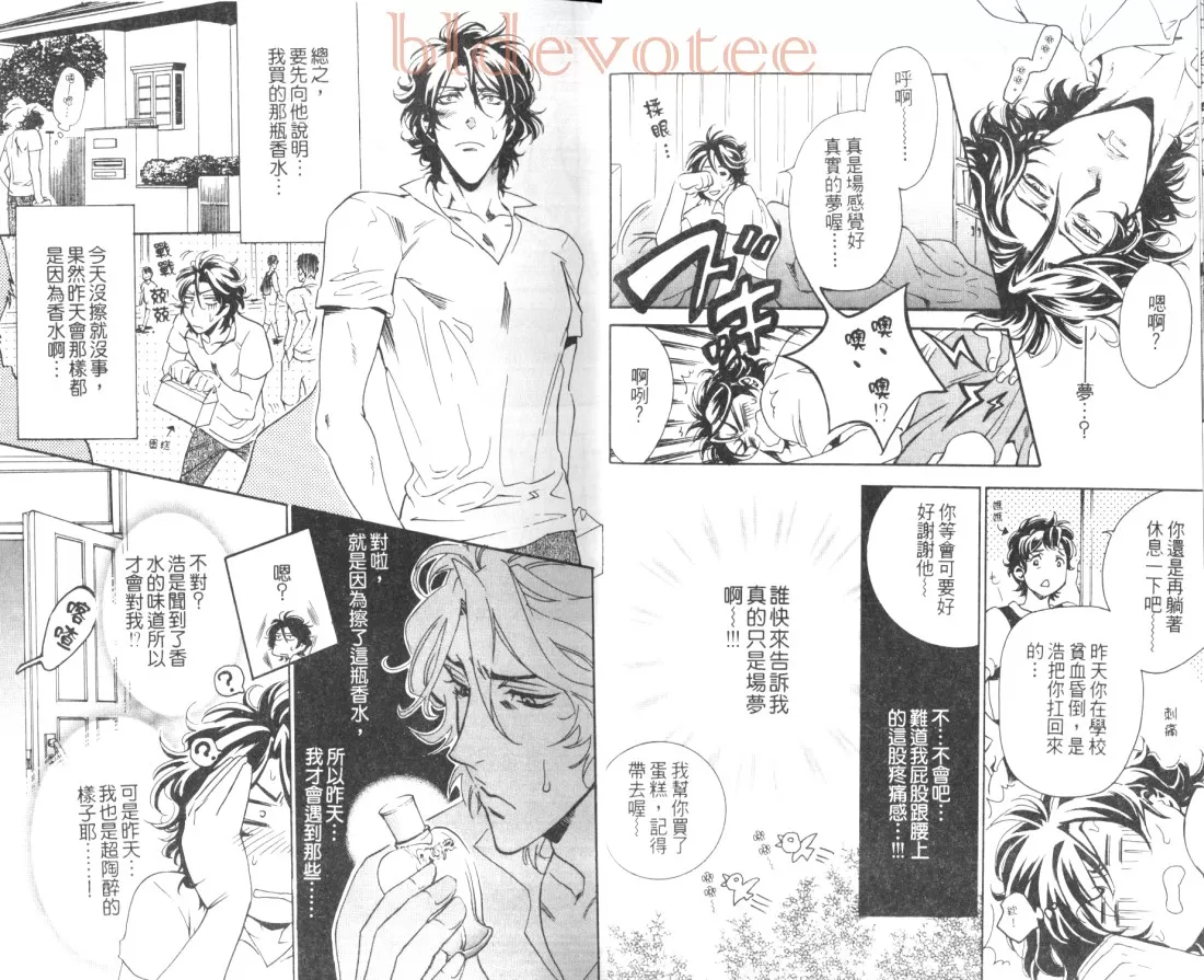 《热爱费洛蒙香水》漫画最新章节 第1话 免费下拉式在线观看章节第【8】张图片