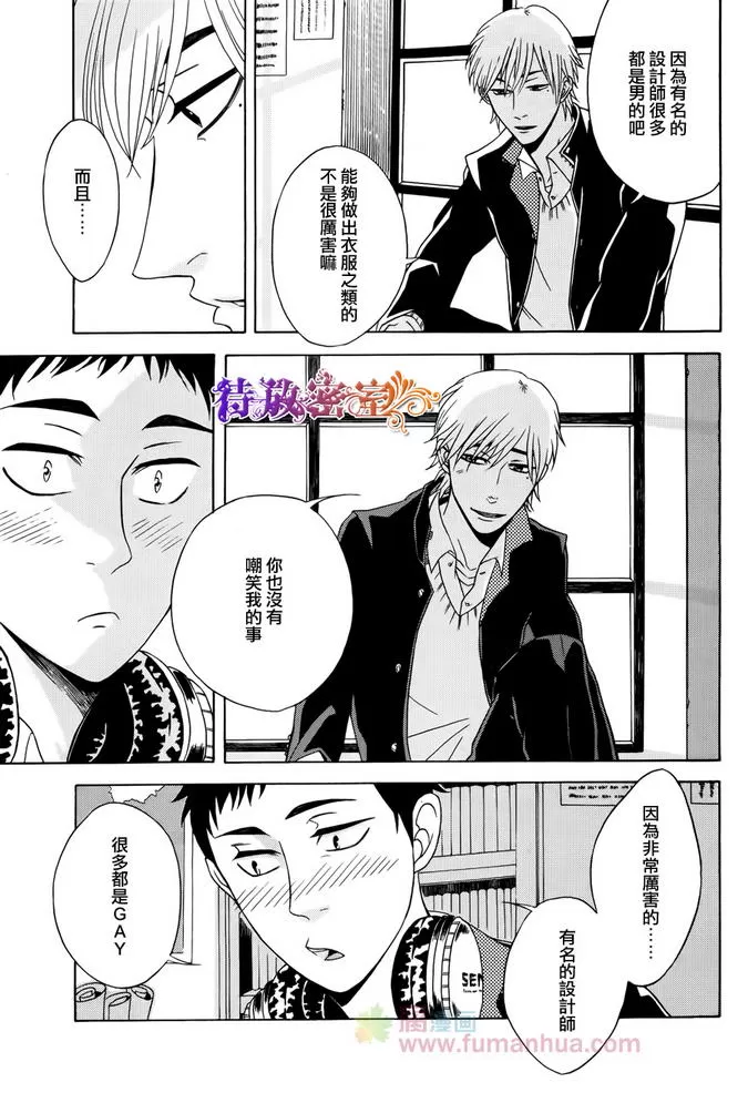 《前辈的秘密》漫画最新章节 第1话 免费下拉式在线观看章节第【10】张图片