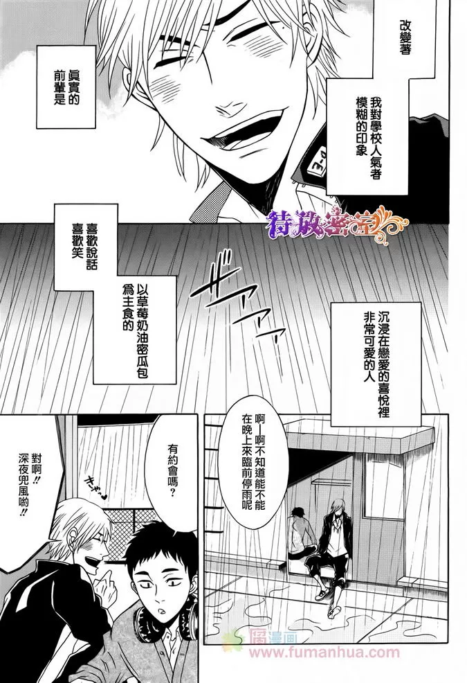 《前辈的秘密》漫画最新章节 第1话 免费下拉式在线观看章节第【14】张图片