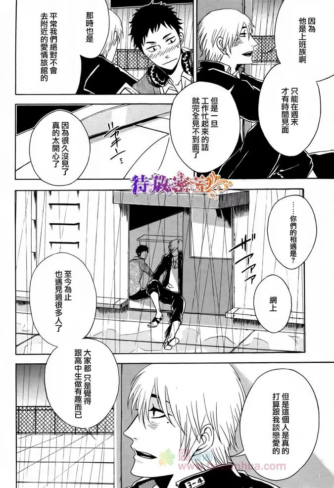 《前辈的秘密》漫画最新章节 第1话 免费下拉式在线观看章节第【15】张图片