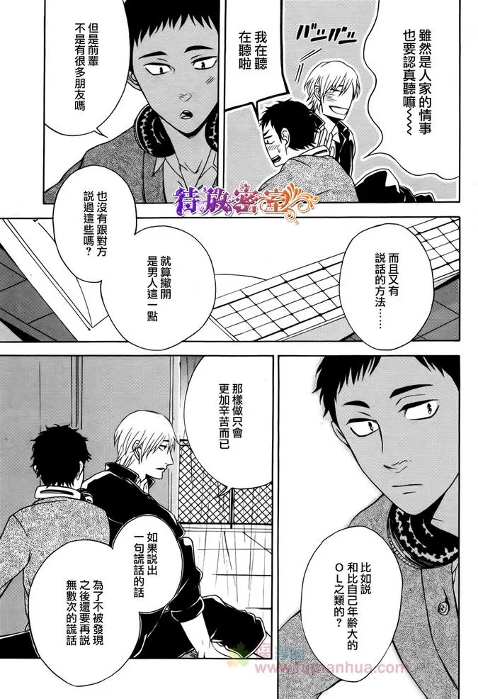 《前辈的秘密》漫画最新章节 第1话 免费下拉式在线观看章节第【16】张图片