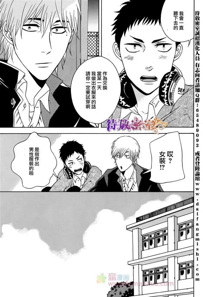 《前辈的秘密》漫画最新章节 第1话 免费下拉式在线观看章节第【18】张图片