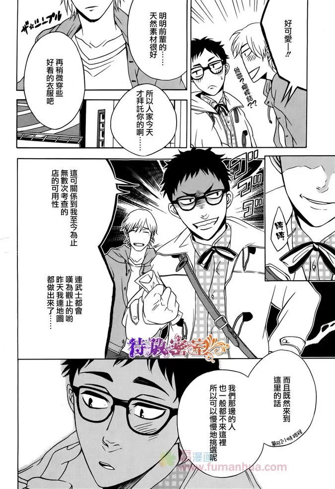 《前辈的秘密》漫画最新章节 第1话 免费下拉式在线观看章节第【21】张图片