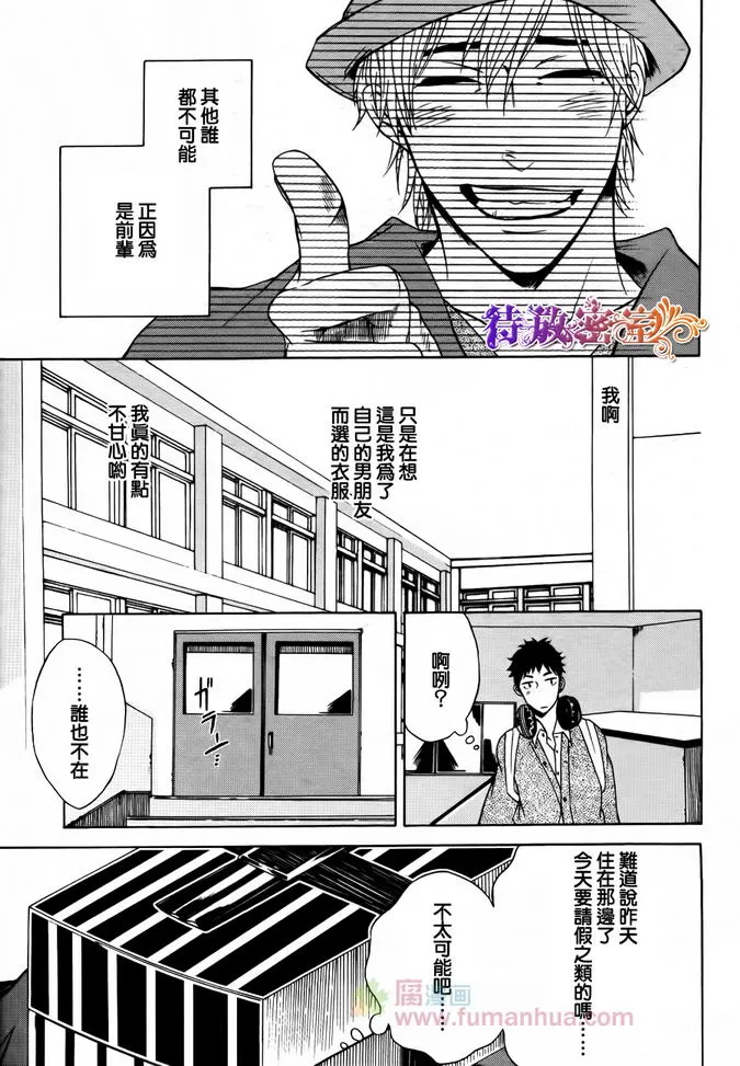 《前辈的秘密》漫画最新章节 第1话 免费下拉式在线观看章节第【24】张图片