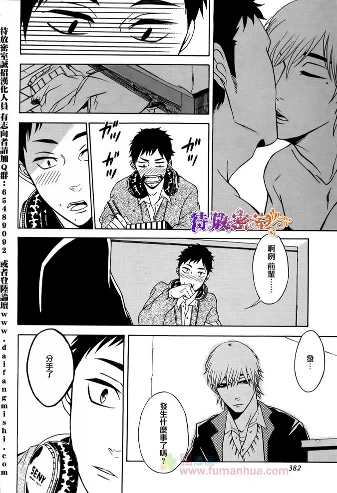 《前辈的秘密》漫画最新章节 第1话 免费下拉式在线观看章节第【25】张图片