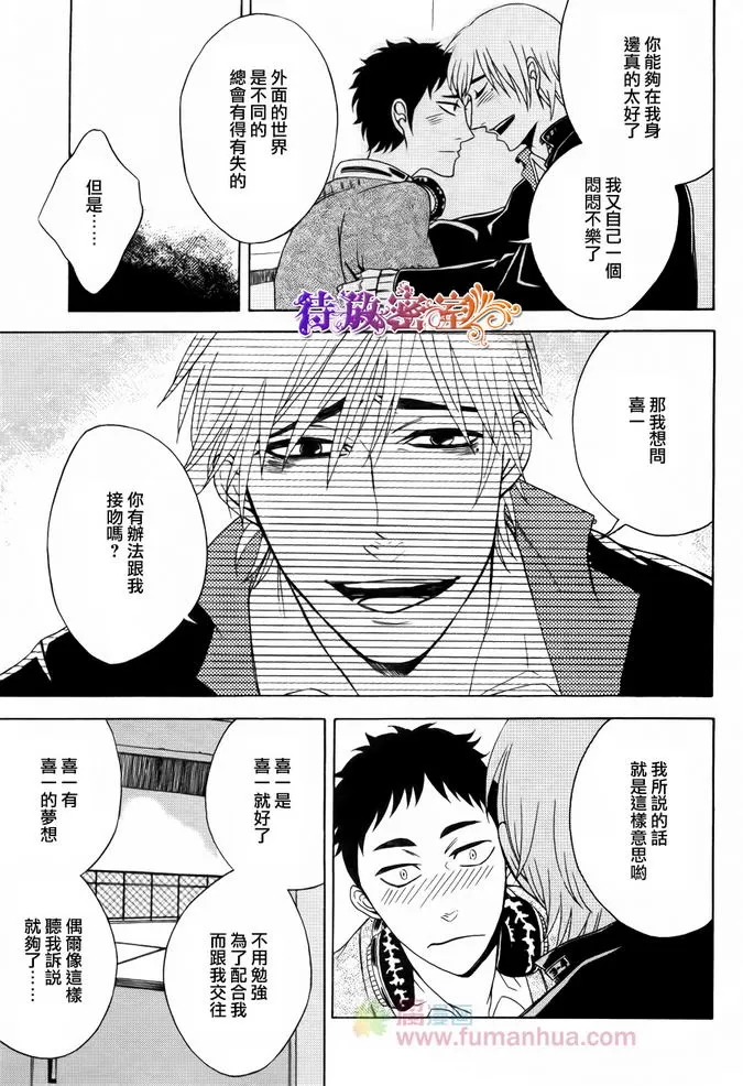 《前辈的秘密》漫画最新章节 第1话 免费下拉式在线观看章节第【28】张图片