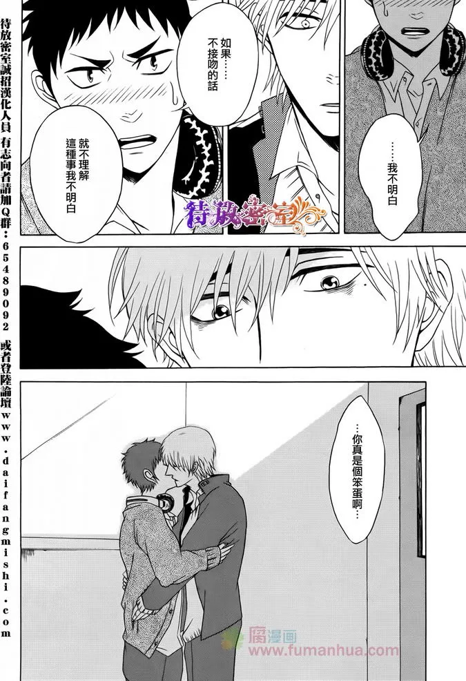 《前辈的秘密》漫画最新章节 第1话 免费下拉式在线观看章节第【29】张图片