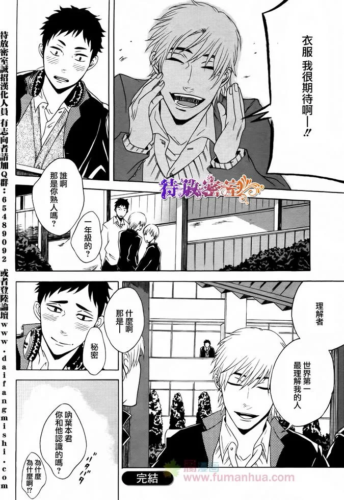 《前辈的秘密》漫画最新章节 第1话 免费下拉式在线观看章节第【31】张图片