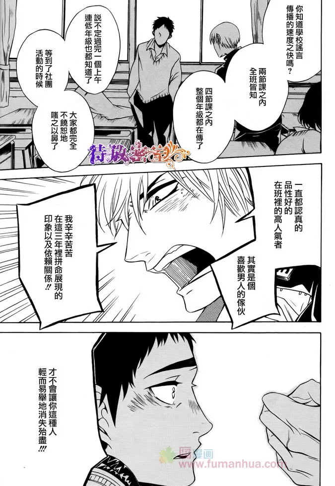 《前辈的秘密》漫画最新章节 第1话 免费下拉式在线观看章节第【4】张图片