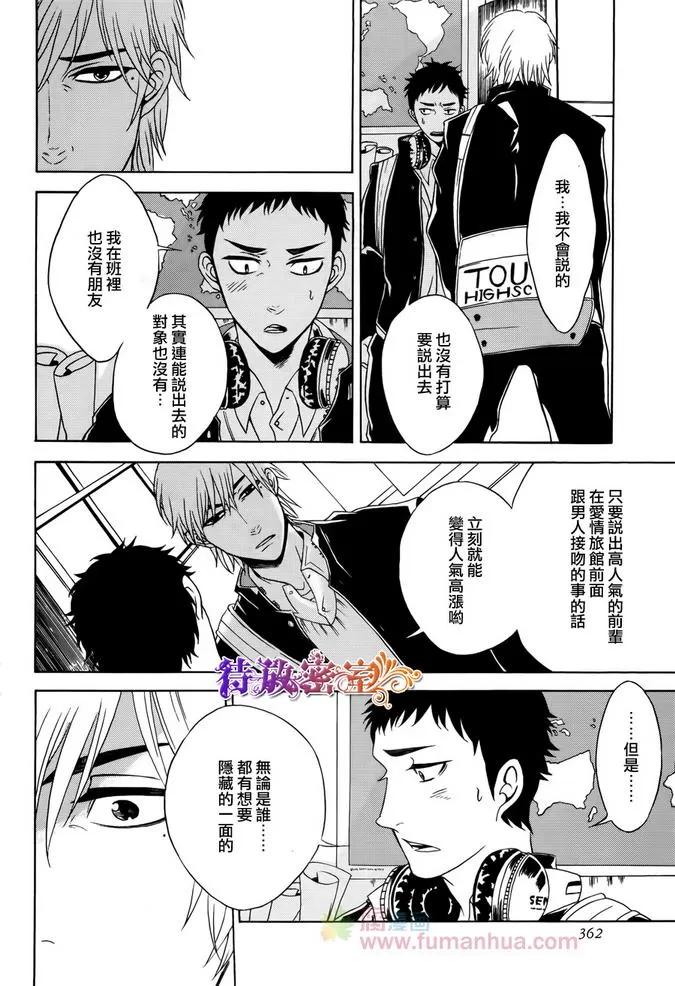 《前辈的秘密》漫画最新章节 第1话 免费下拉式在线观看章节第【5】张图片