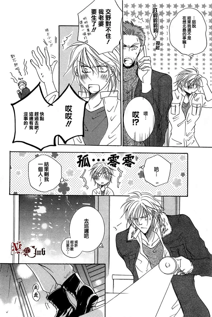 《太过爱你如何是好》漫画最新章节 第1话 免费下拉式在线观看章节第【17】张图片