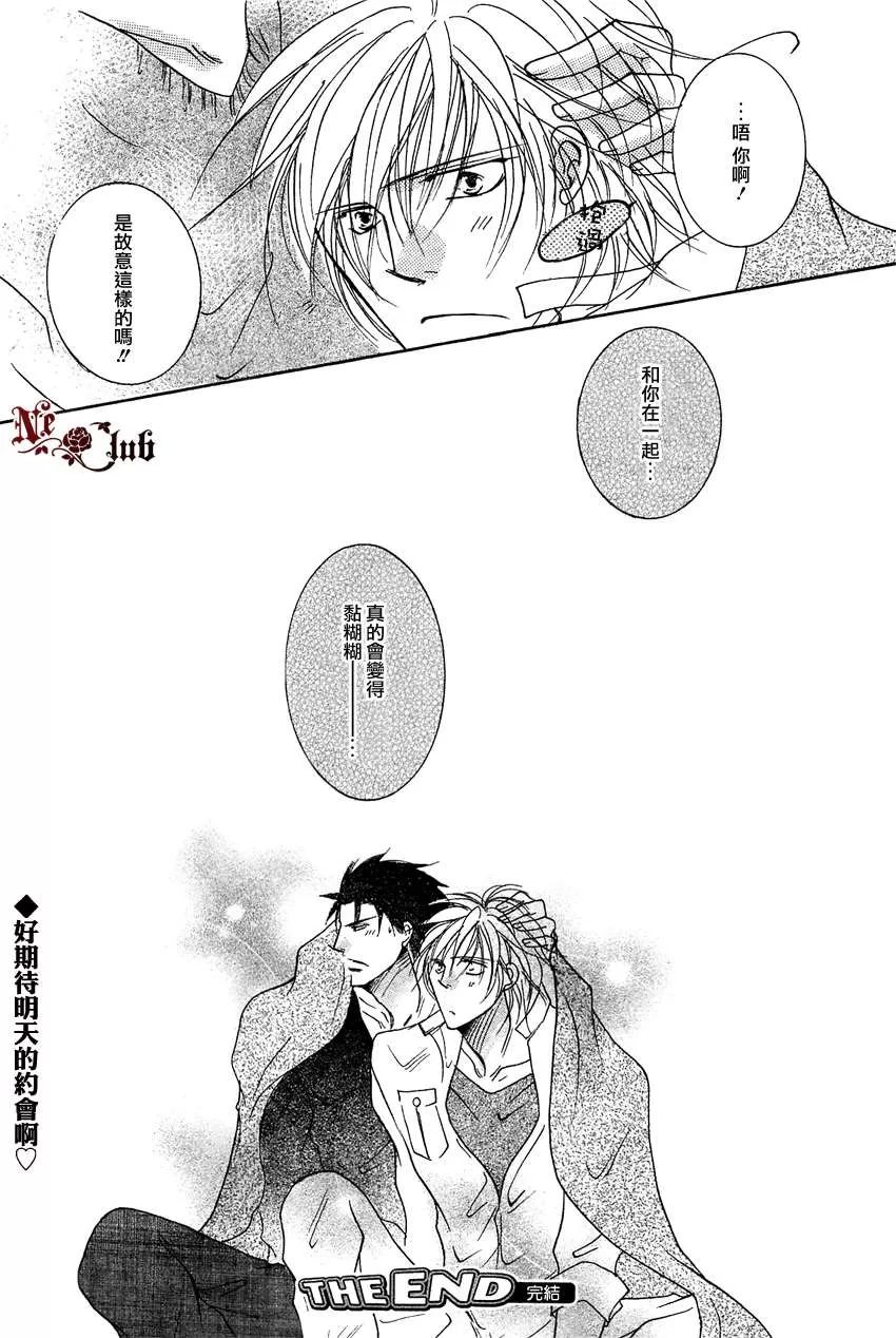 《太过爱你如何是好》漫画最新章节 第1话 免费下拉式在线观看章节第【30】张图片