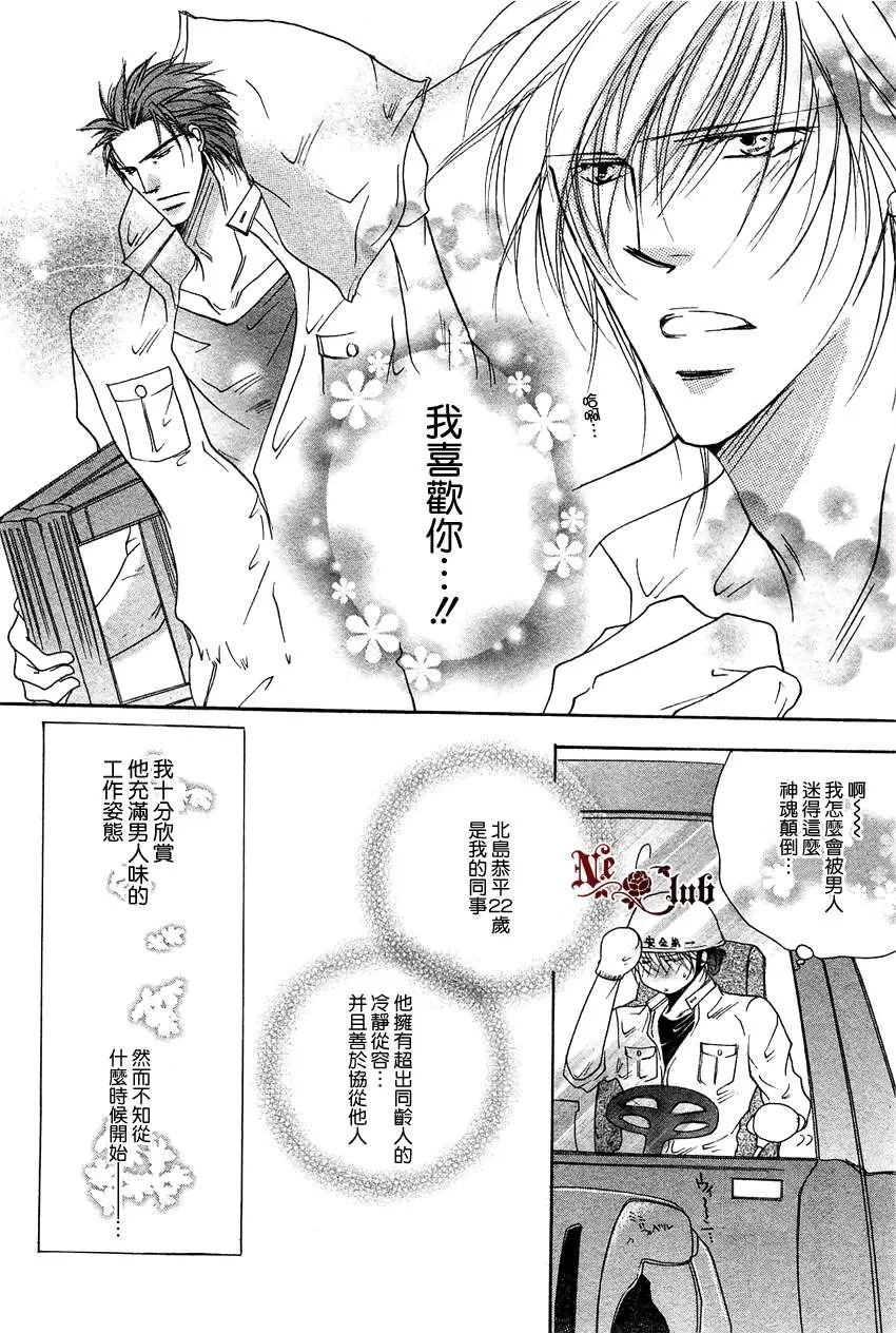 《太过爱你如何是好》漫画最新章节 第1话 免费下拉式在线观看章节第【3】张图片