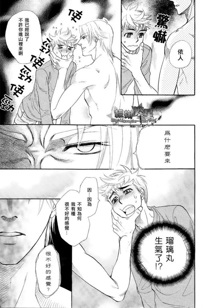 《无知与怪兽的教育方式》漫画最新章节 第1话 免费下拉式在线观看章节第【14】张图片