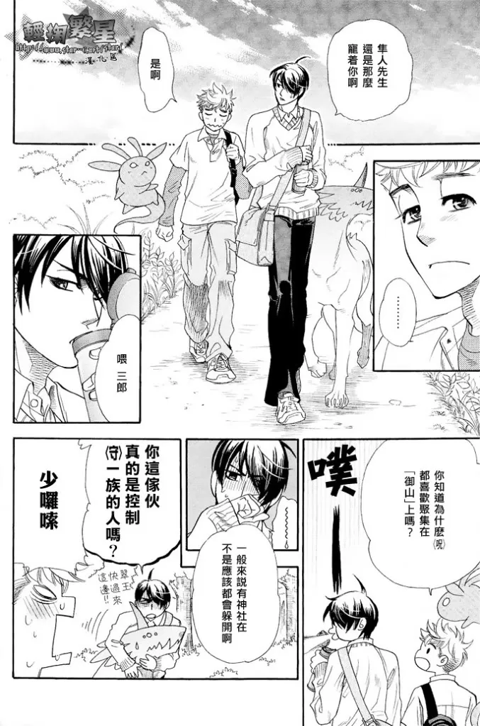 《无知与怪兽的教育方式》漫画最新章节 第1话 免费下拉式在线观看章节第【5】张图片