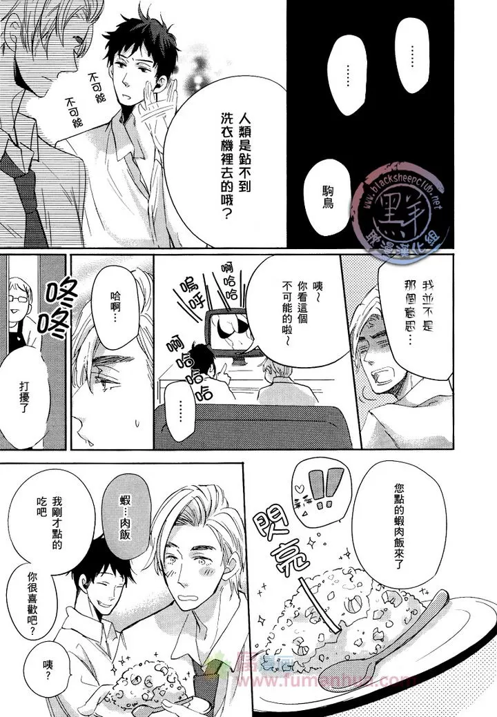 《不高兴的我和虾肉饭》漫画最新章节 第1话 免费下拉式在线观看章节第【12】张图片