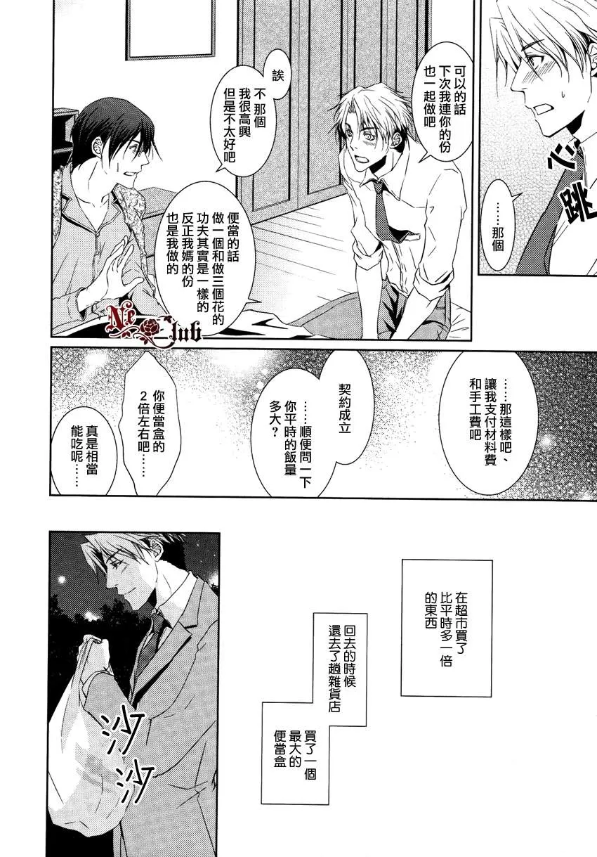 《便当男子》漫画最新章节 第1话 免费下拉式在线观看章节第【9】张图片