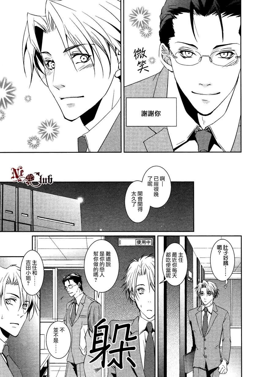 《便当男子》漫画最新章节 第1话 免费下拉式在线观看章节第【12】张图片