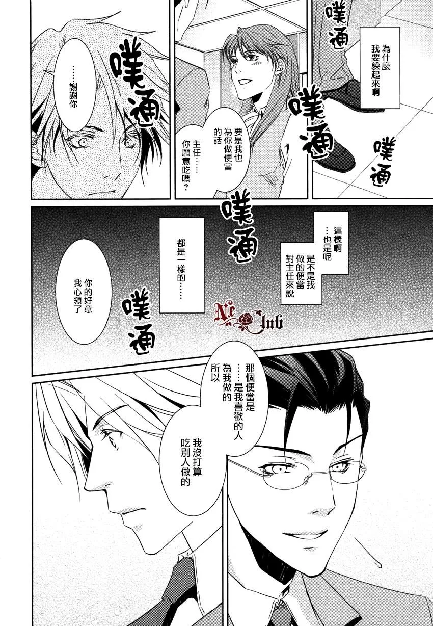 《便当男子》漫画最新章节 第1话 免费下拉式在线观看章节第【13】张图片