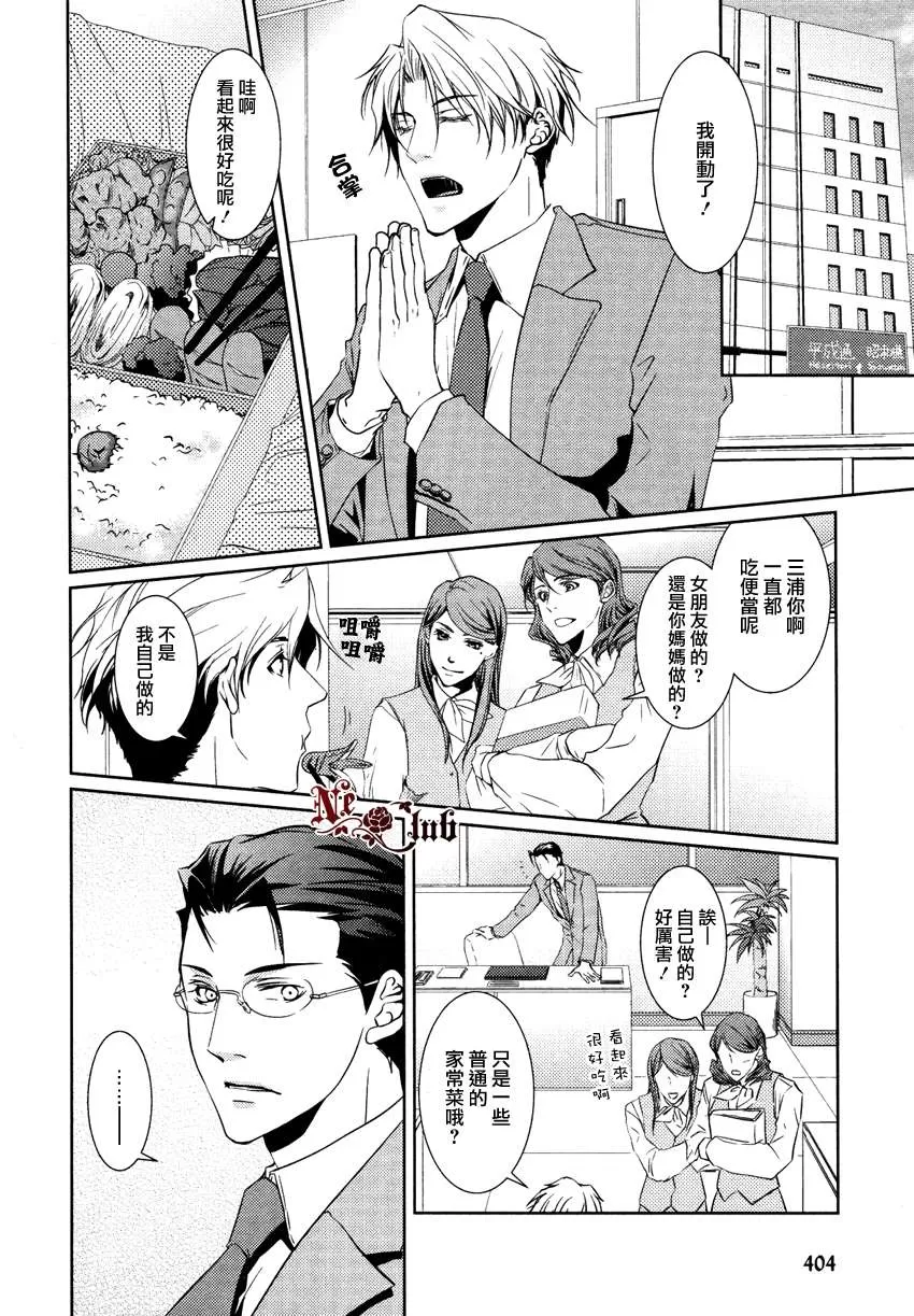 《便当男子》漫画最新章节 第1话 免费下拉式在线观看章节第【1】张图片