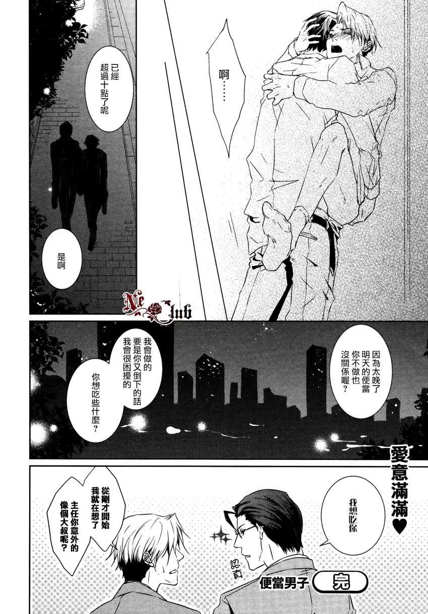 《便当男子》漫画最新章节 第1话 免费下拉式在线观看章节第【19】张图片