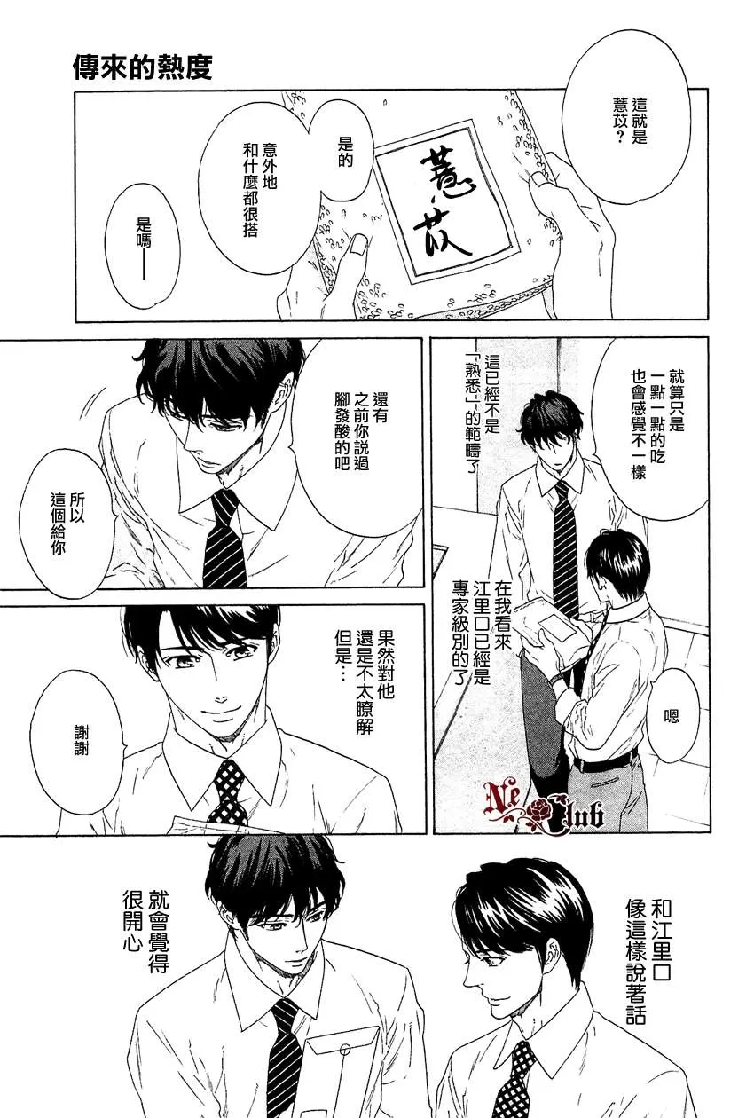 《传来的热度》漫画最新章节 第1话 免费下拉式在线观看章节第【10】张图片