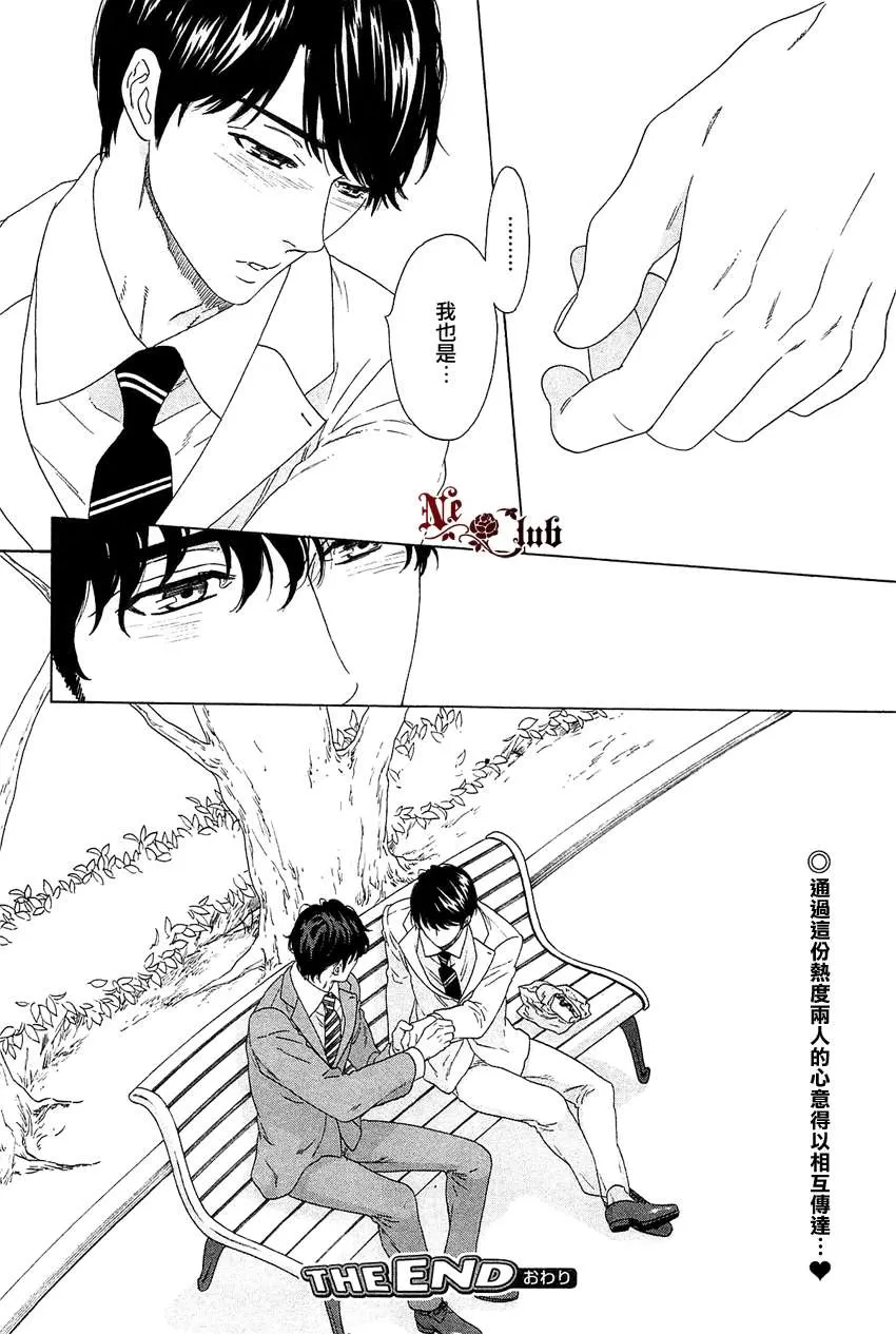 《传来的热度》漫画最新章节 第1话 免费下拉式在线观看章节第【31】张图片