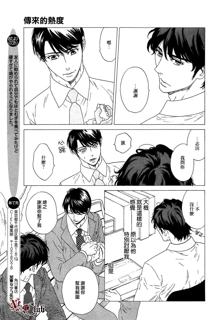 《传来的热度》漫画最新章节 第1话 免费下拉式在线观看章节第【4】张图片