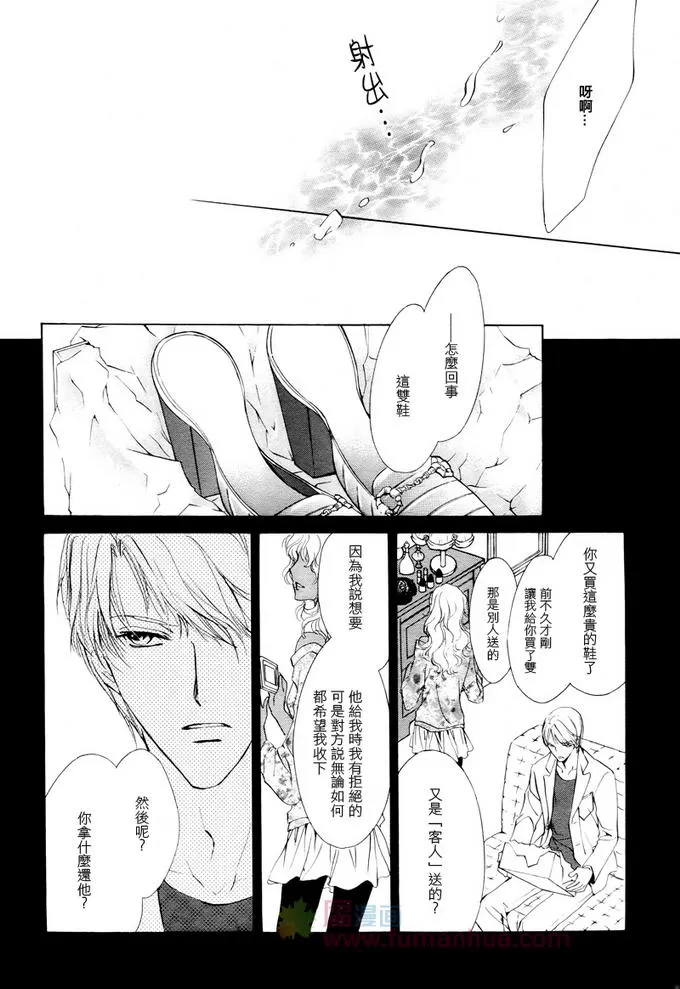 《共犯们的华尔兹》漫画最新章节 第1话 免费下拉式在线观看章节第【14】张图片