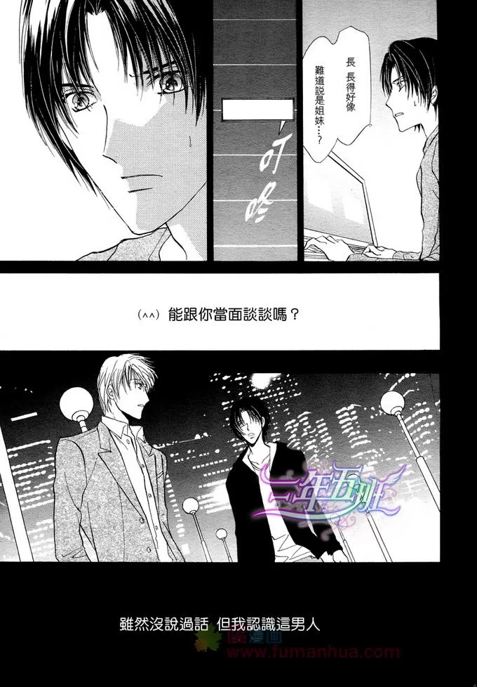 《共犯们的华尔兹》漫画最新章节 第1话 免费下拉式在线观看章节第【23】张图片