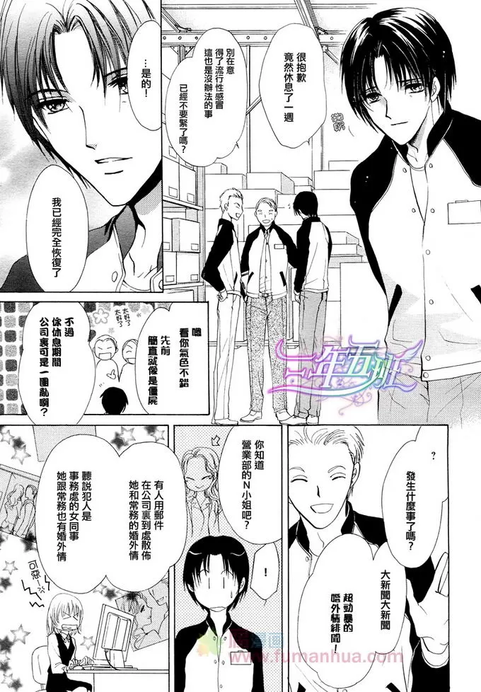 《共犯们的华尔兹》漫画最新章节 第1话 免费下拉式在线观看章节第【35】张图片