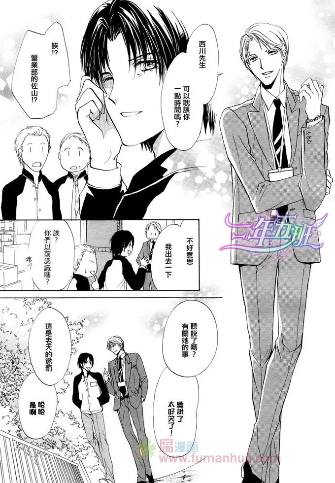 《共犯们的华尔兹》漫画最新章节 第1话 免费下拉式在线观看章节第【37】张图片