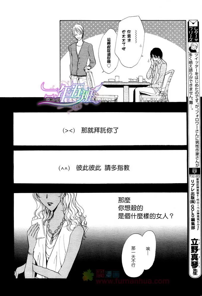 《共犯们的华尔兹》漫画最新章节 第1话 免费下拉式在线观看章节第【6】张图片