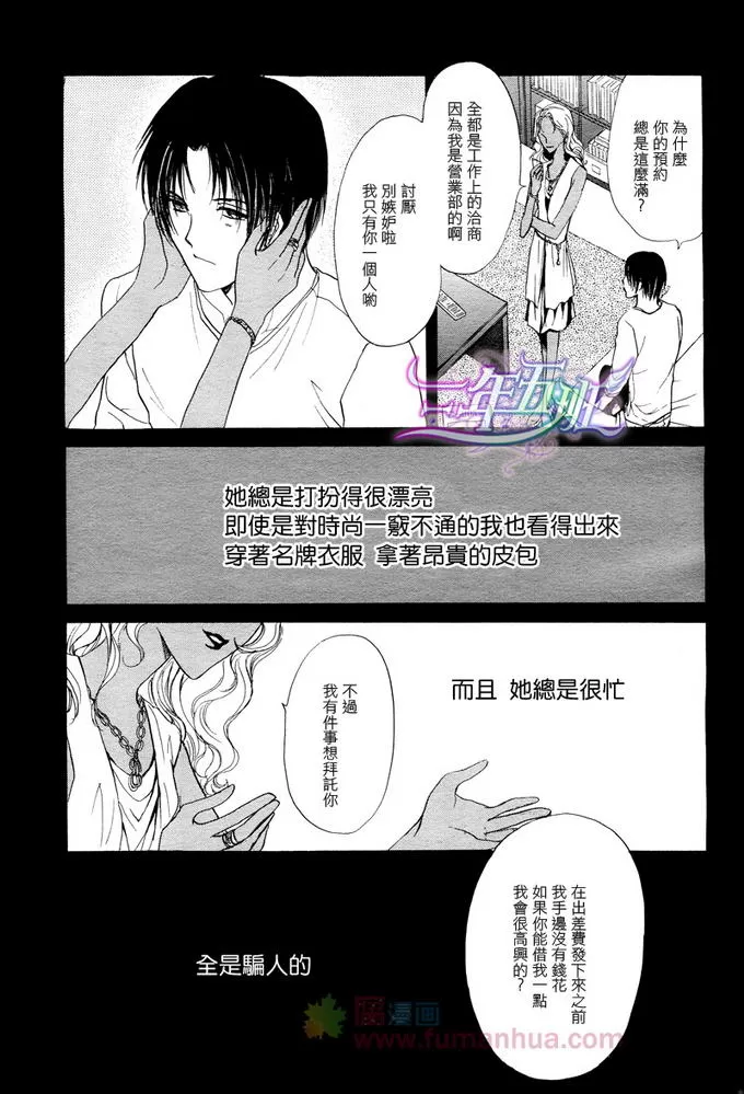 《共犯们的华尔兹》漫画最新章节 第1话 免费下拉式在线观看章节第【7】张图片