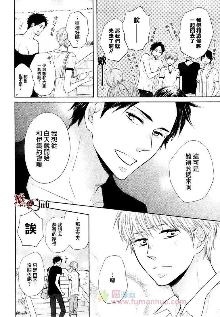 《即使爱着你》漫画最新章节 第1话 免费下拉式在线观看章节第【12】张图片